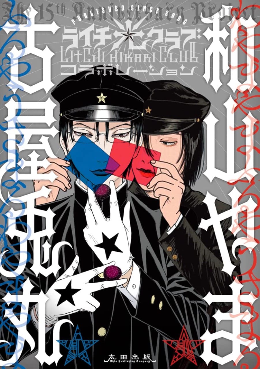 Litchi Hikari Club Collaboration - Editions IMHO